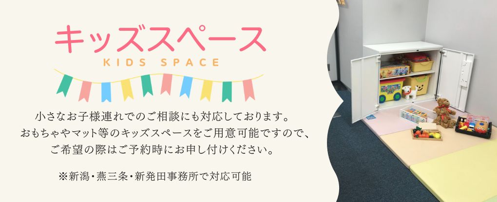 あなたの一日も早い安心が第一。離婚に関する子どもやお金の問題を、私たちが解決します。新潟県内に5つの拠点。県内最大級の弁護士数であなたのお悩みに向き合います。