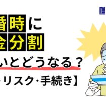 離婚時に年金分割しないとどうなる?知っておくべき制度・リスク・手続き