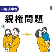 男性が親権を獲得できた事例