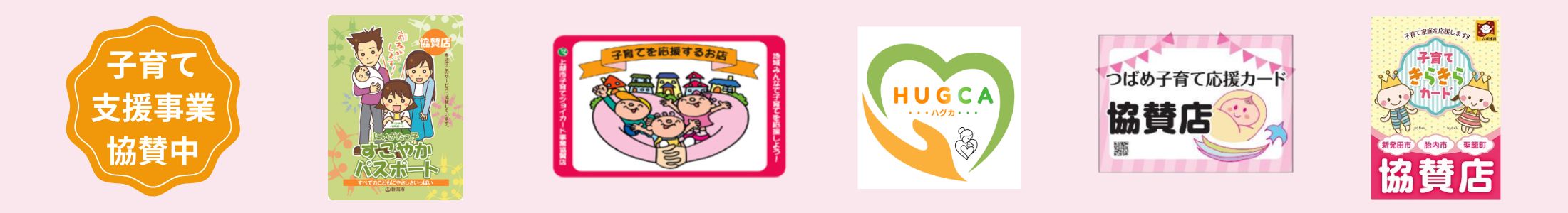 提携子育て支援サービス